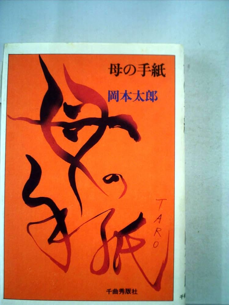 母の手紙 (1979年) |本 | 通販 | Amazon